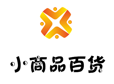 小商品百货