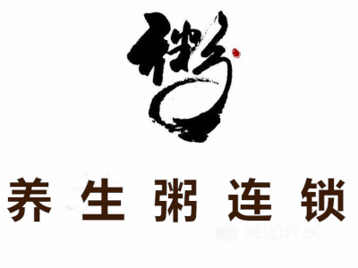 养生粥连锁加盟费