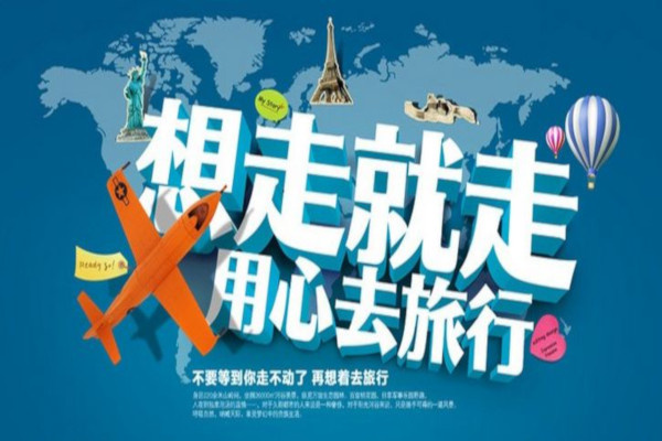 旅行社连锁店加盟