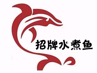 招牌水煮鱼加盟费