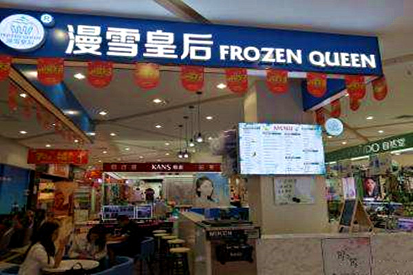 漫雪皇后冰淇淋