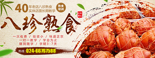 八珍熟食店加盟