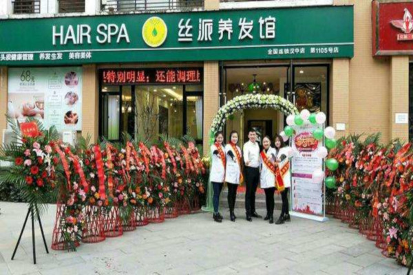 丝派养发馆加盟