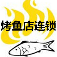 烤鱼店连锁