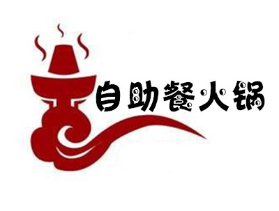 自助餐火锅