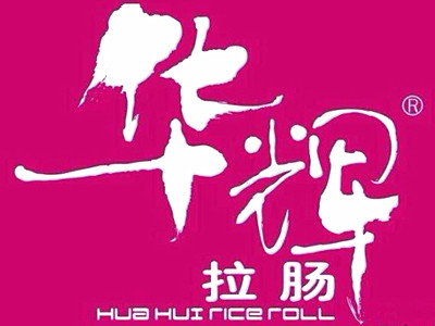 华辉拉肠加盟费