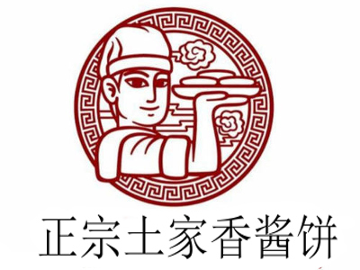 正宗土家香酱饼