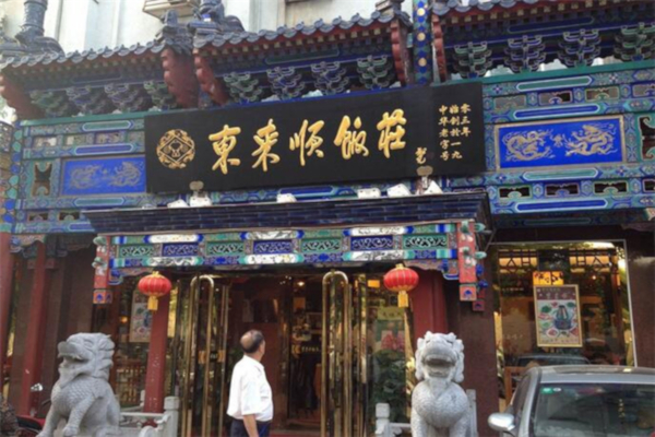 东来顺涮羊肉加盟费