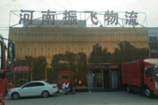 振飞物流加盟费