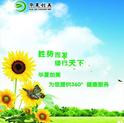 华夏创美加盟费