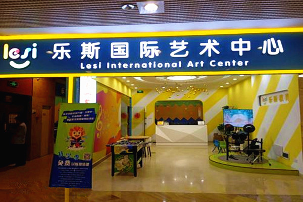 乐斯教育加盟费