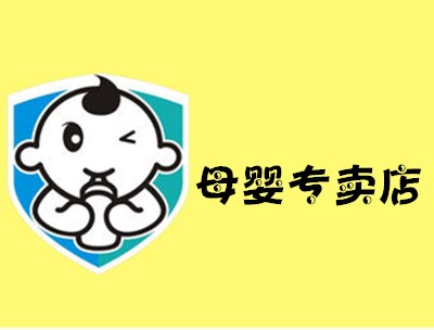 母婴专卖连锁