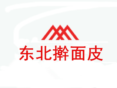 东北擀面皮