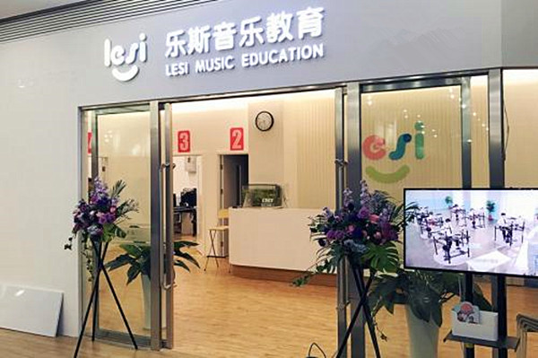 乐斯教育加盟费