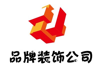 品牌装饰公司