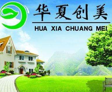 华夏创美加盟费