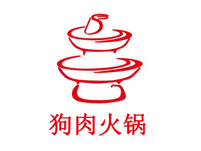 狗肉火锅加盟费