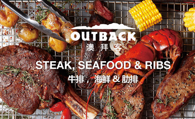 澳拜客牛排加盟费