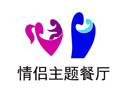 情侣主题餐厅