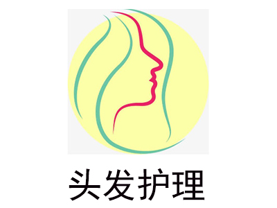 头发护理加盟费