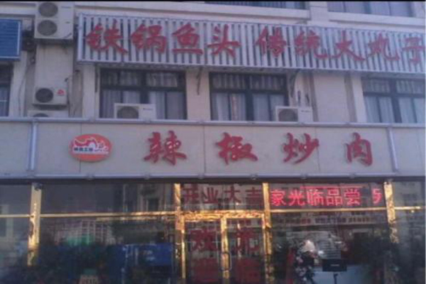 辣椒炒肉连锁投资