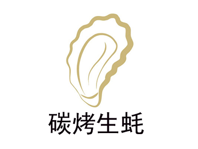 碳烤生蚝