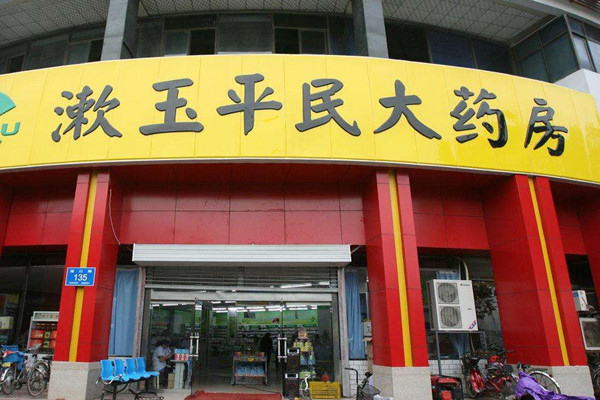漱玉大药房加盟