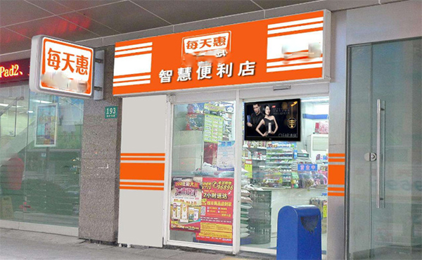 每天惠便利店加盟费