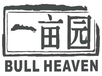 一亩园皮具加盟费