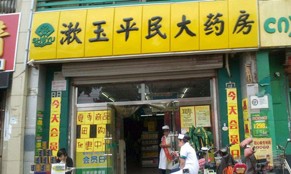 漱玉大药房加盟
