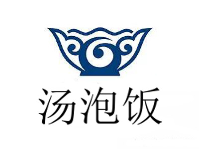 汤泡饭