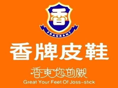 香牌皮鞋加盟