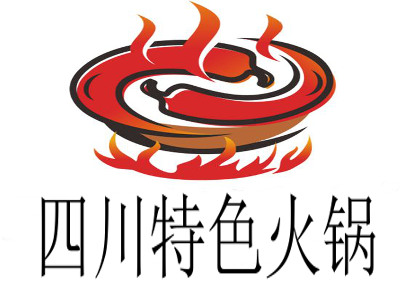 四川特色火锅