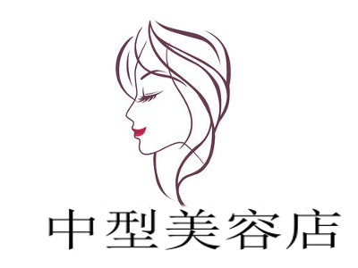 中型美容店