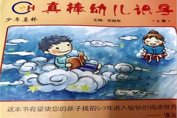 真棒幼儿识字加盟店