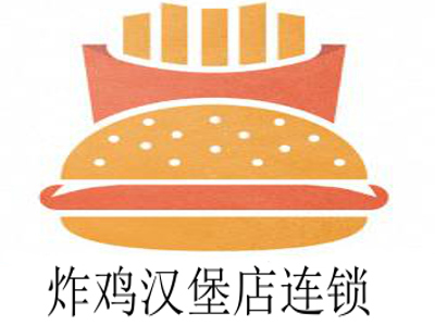 炸鸡汉堡店连锁