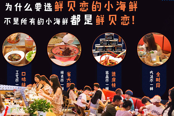 鲜贝恋