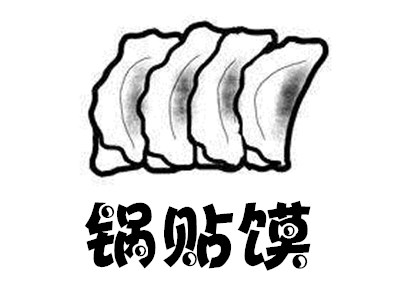 锅贴馍