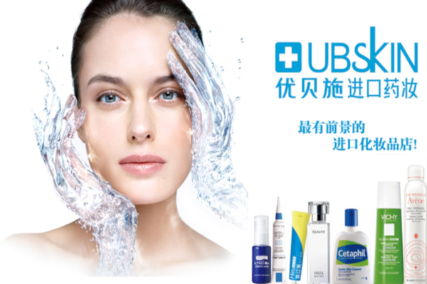 优贝施药妆加盟店