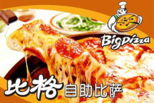 比格自助披萨加盟