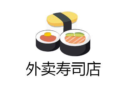 外卖寿司店