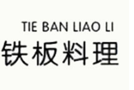 铁板料理加盟费