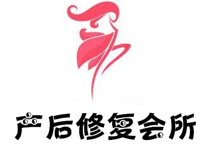 产后修复会所