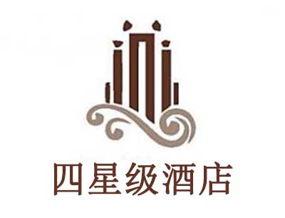 四星级酒店