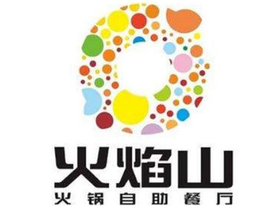 火焰山自助火锅