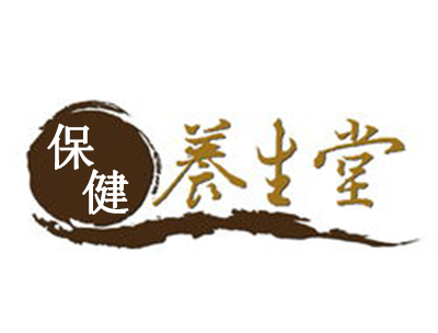 养生堂保健