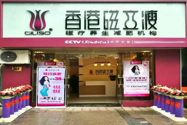 香港磁力瘦减肥加盟