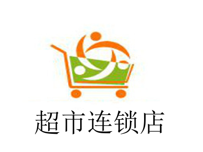 超市连锁店