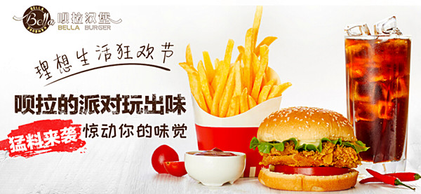 呗拉汉堡加盟