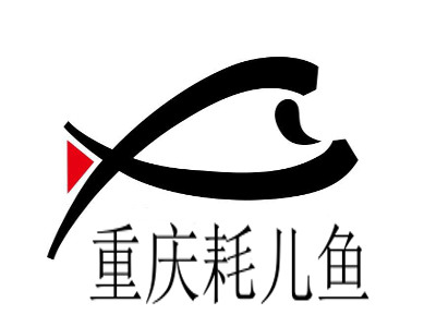 重庆耗儿鱼加盟费